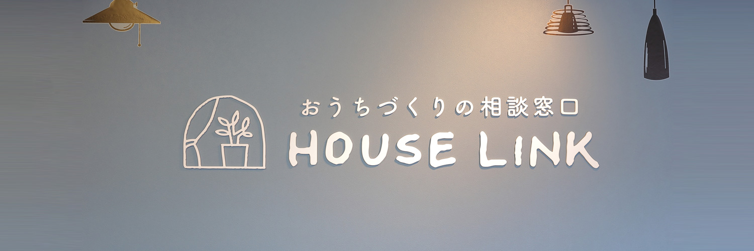 札幌の建築会社選びはハウスリンク