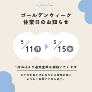 2026年 ゴールデンウィーク休業日のお知らせ